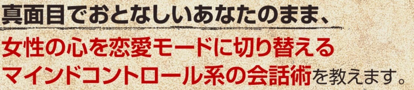 美女を落とすための会話術でセフレを量産してる僕がレビュー 評価 限定特典も紹介 せふらいず